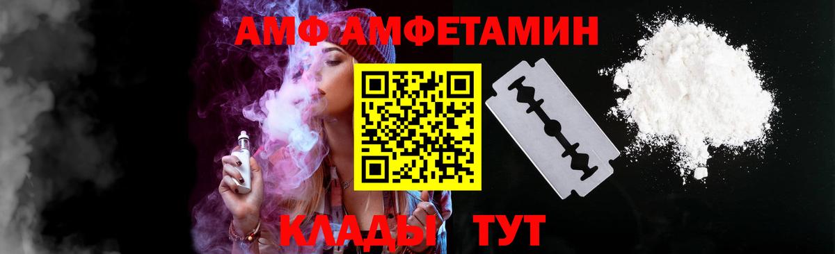 АМФ Розовый Краснокаменск