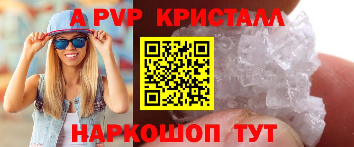 Краснокаменск  Alpha PVP мука  Alfa_PVP кристаллы  Альфа ПВП  Вход с VPN  APVP СК 
