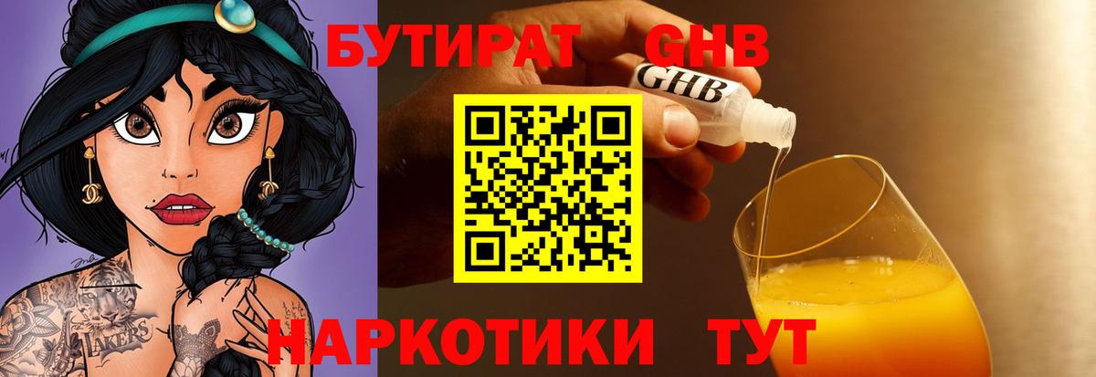 Бутират оксибутират  Бутират  Краснокаменск  Вход с VPN 