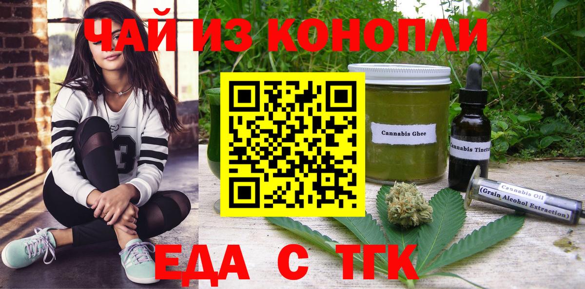 Краснокаменск  Еда ТГК конопля  Вход с VPN 