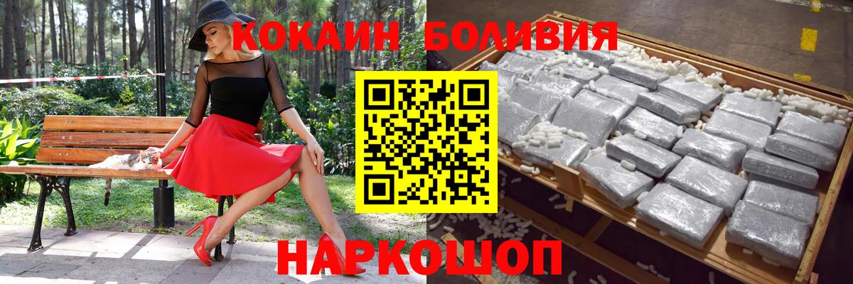 COCAIN Боливия Краснокаменск