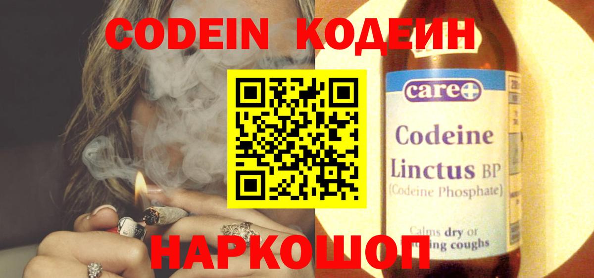 Кодеиновый сироп Lean напиток Lean (лин)  Codein Purple Drank  Вход с VPN  Краснокаменск 