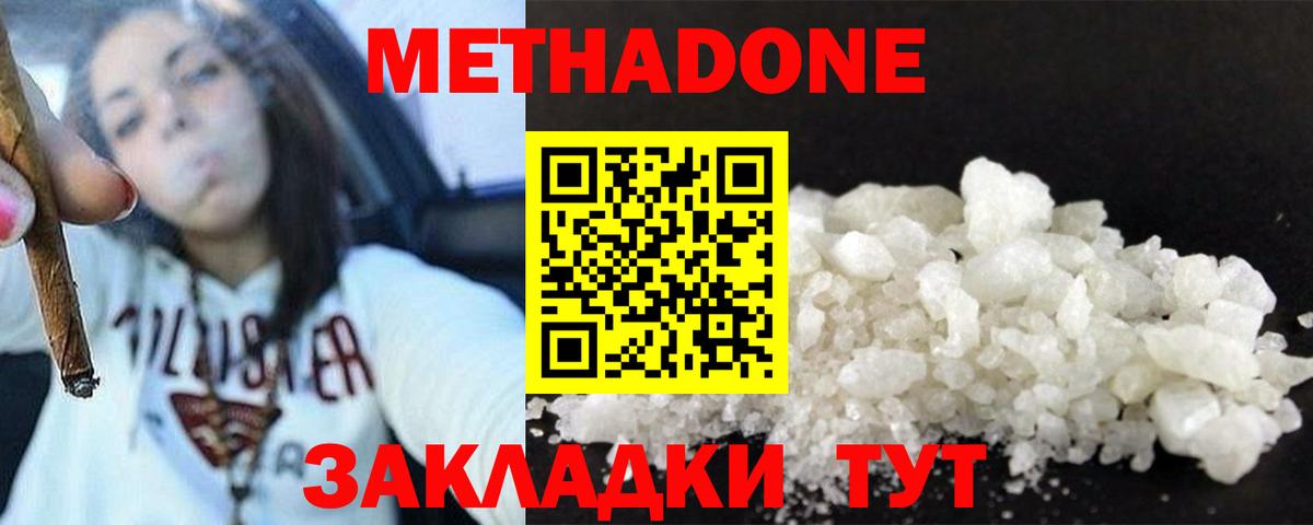 МЕТАДОН methadone Краснокаменск